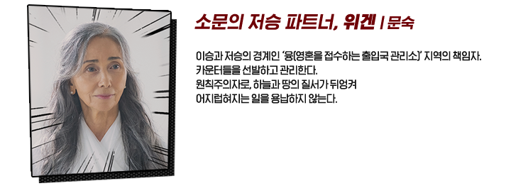  경이로운 소문 인물소개 - 융인