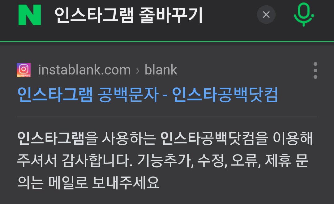 인스타그램-줄바꾸기-방법1