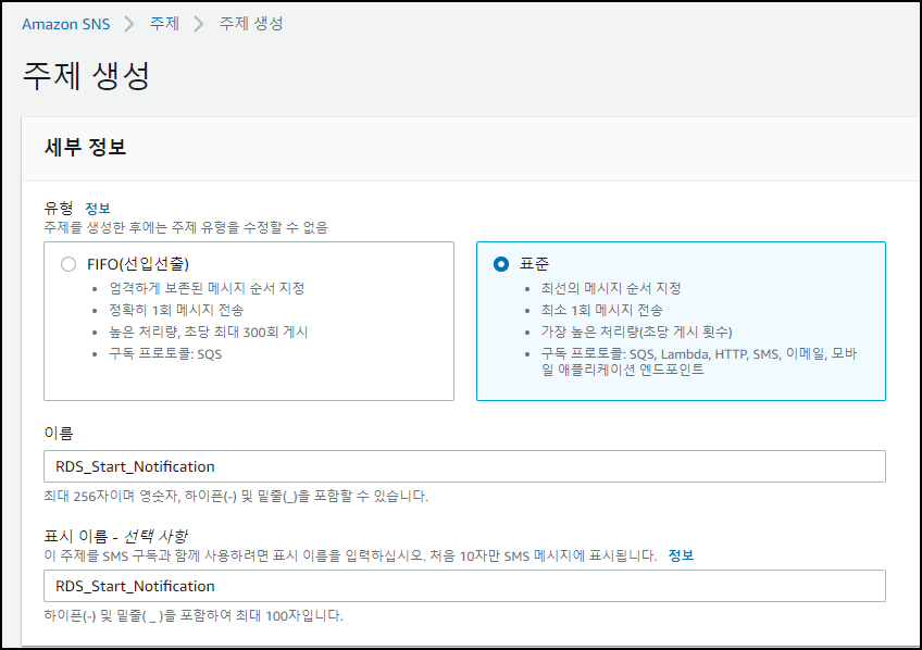  RDS 중지 최대 허용 시간 초과로 인해 시작 시 EventBridge로 알림 받기