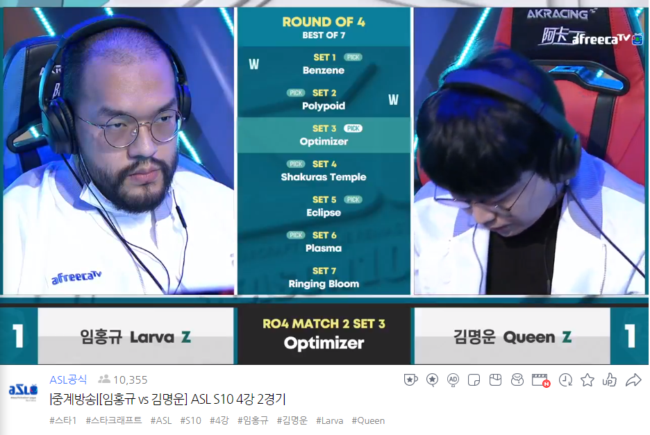  ASL S10 4강 2경기 3세트 옵티마이저 임홍규 vs 김명운 -  김명운 승