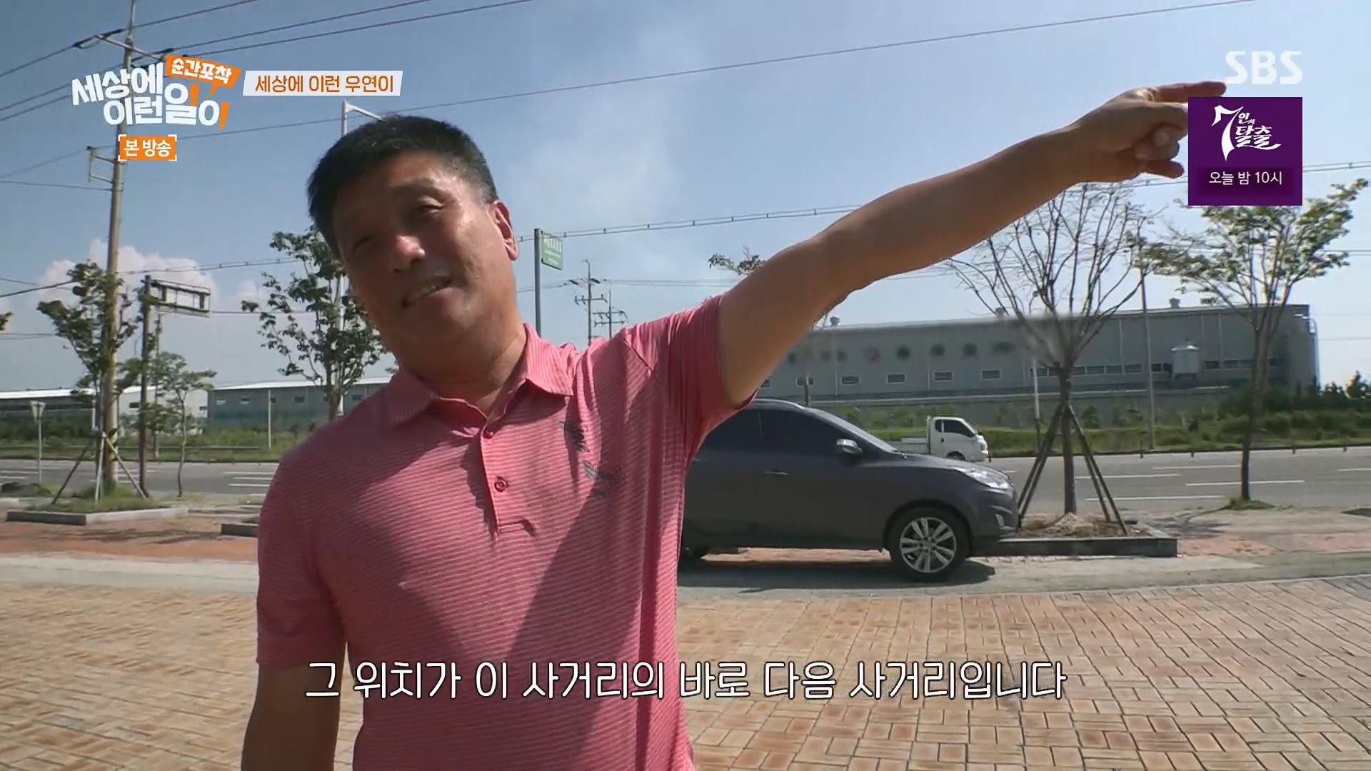 순간포착 세상에 이런일이.E1246.230916p.H264-F1RST.mp4_20230917_165617.172.jpg