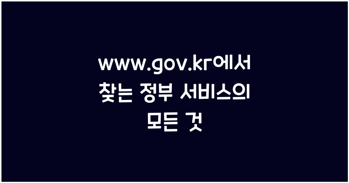 www.gov.kr