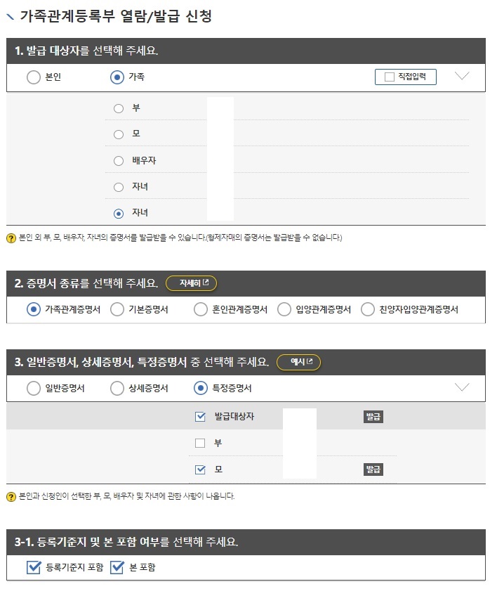 가족관계증명서 발급 신청서