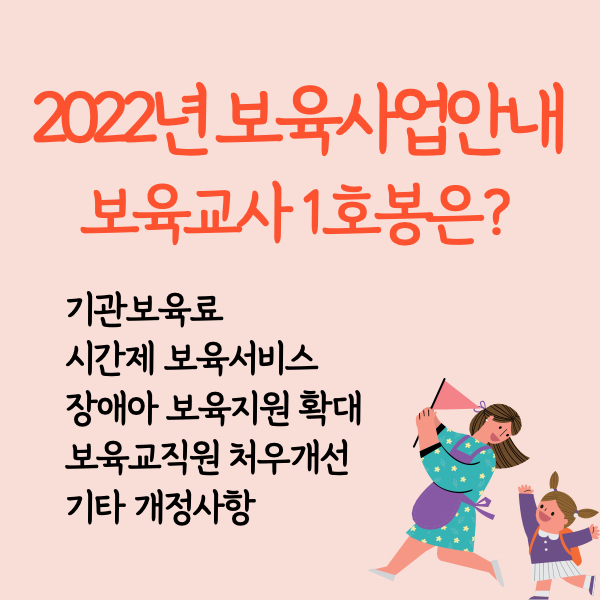 2022년 보육교사 1호봉