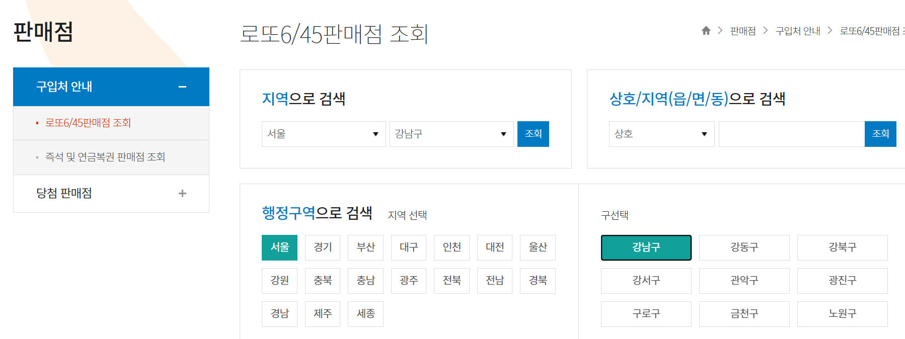 로또 판매점 찾기: 내 근처 로또 판매점 쉽게 찾는 방법