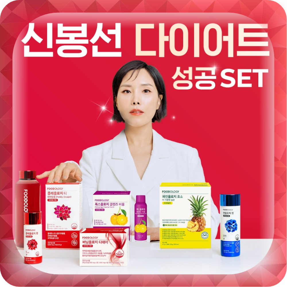 신봉선 다이어트 세트 가격 방법, 부작용, 푸드올로지