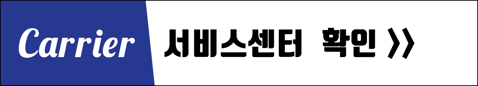 캐리어-서비스센터