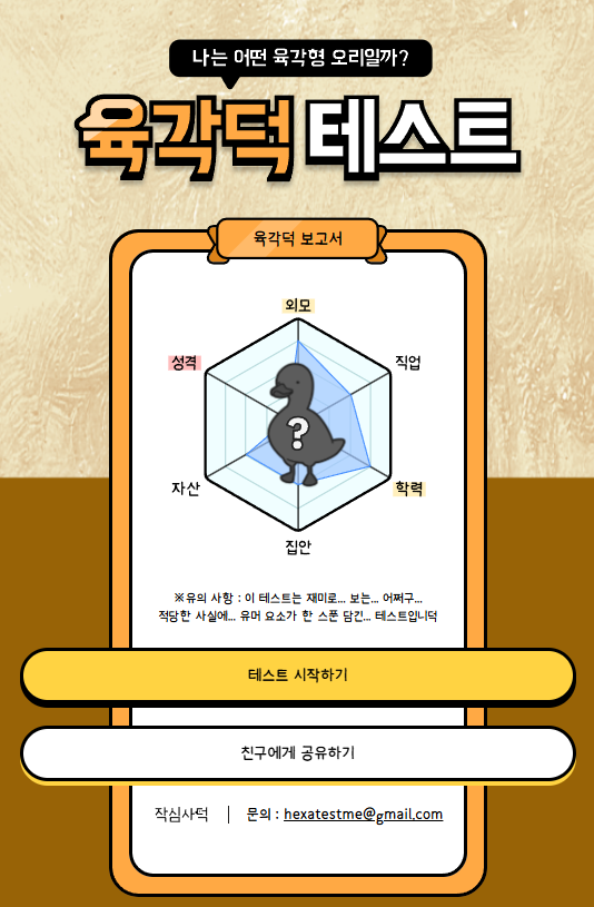 육각덕 테스트