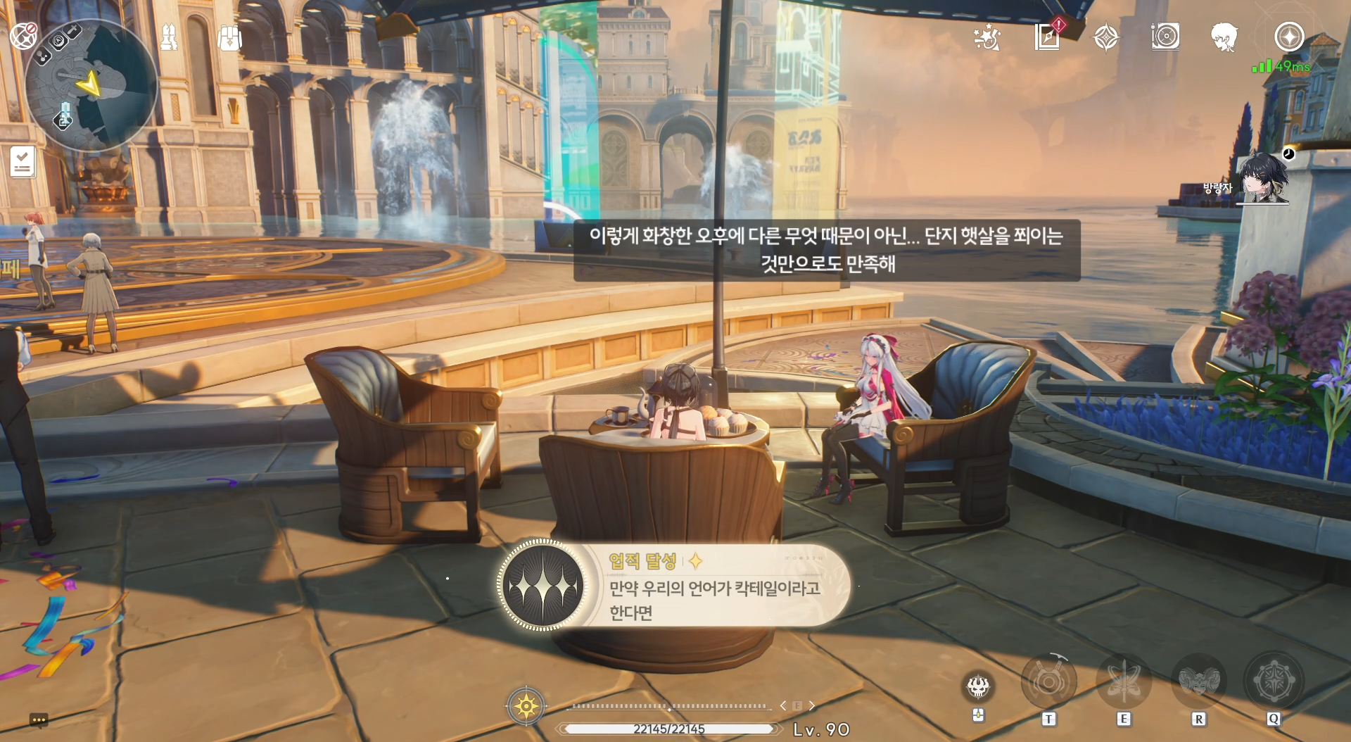 명조_히든업적_칵테일6