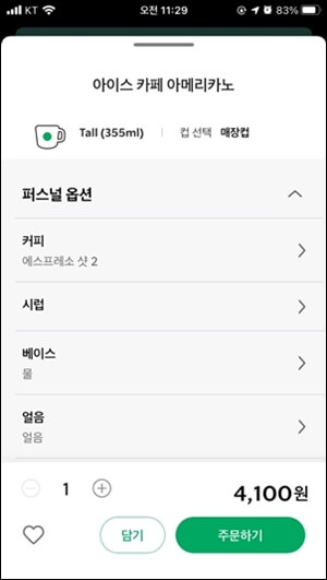 스타벅스_커피_옵션추가_화면