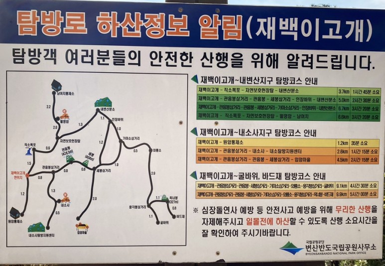 직소 [부안/변산면] : 변산반도국립공원 4