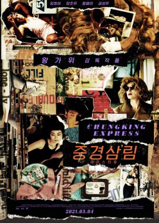 중경삼림 이미지