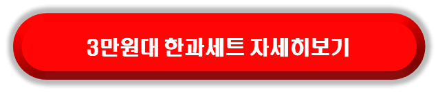 3만원대 한과 명절선물세트