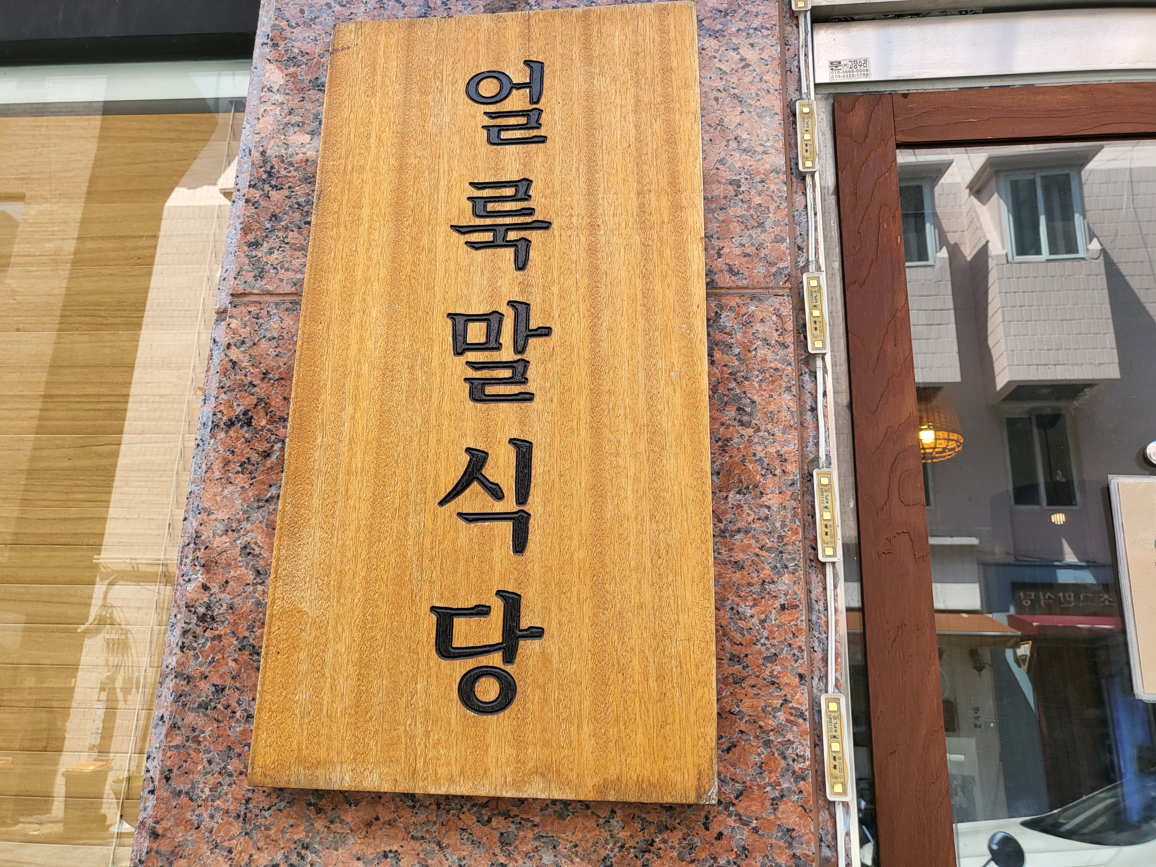 얼룩말식당 - 간판