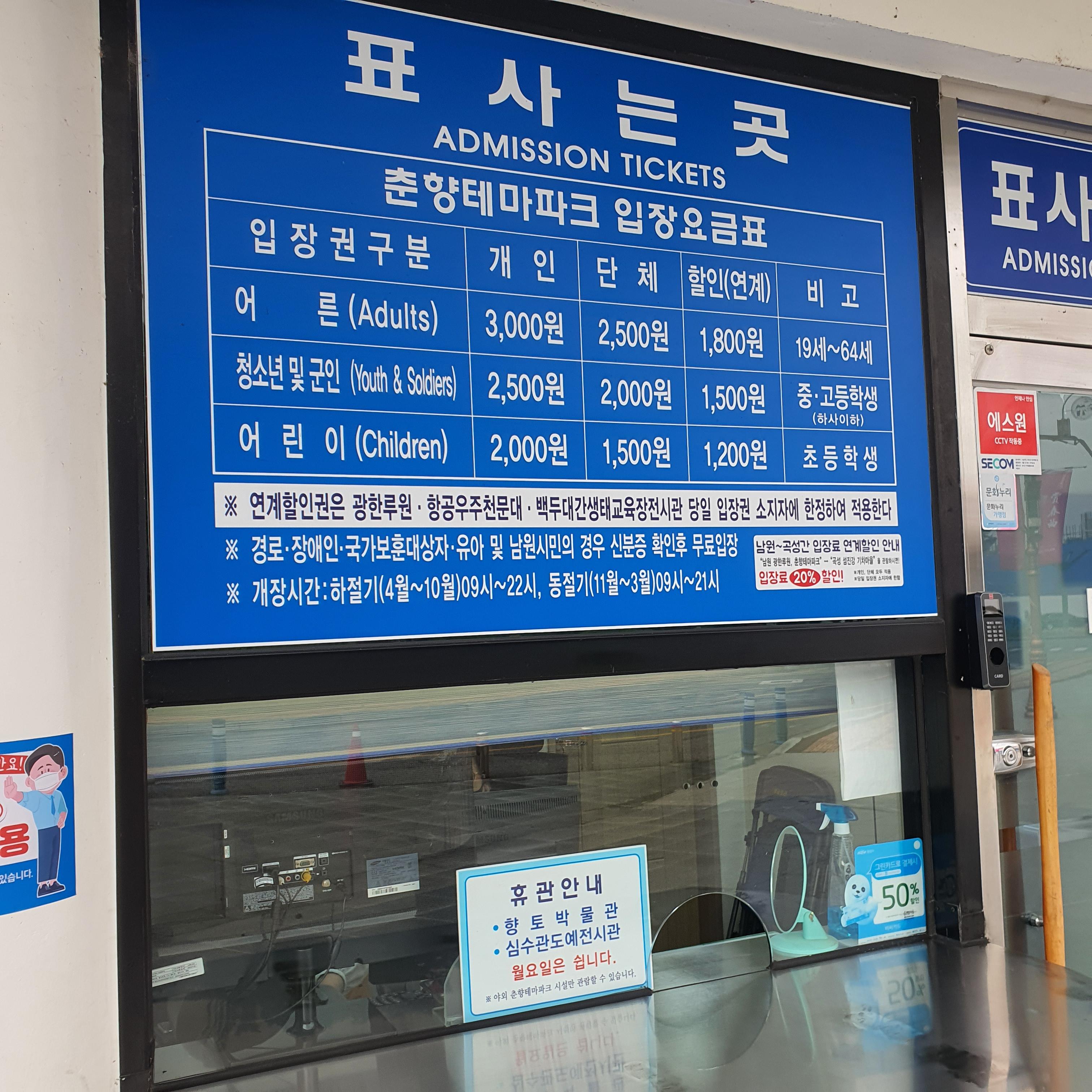 춘향테마파크-입장료