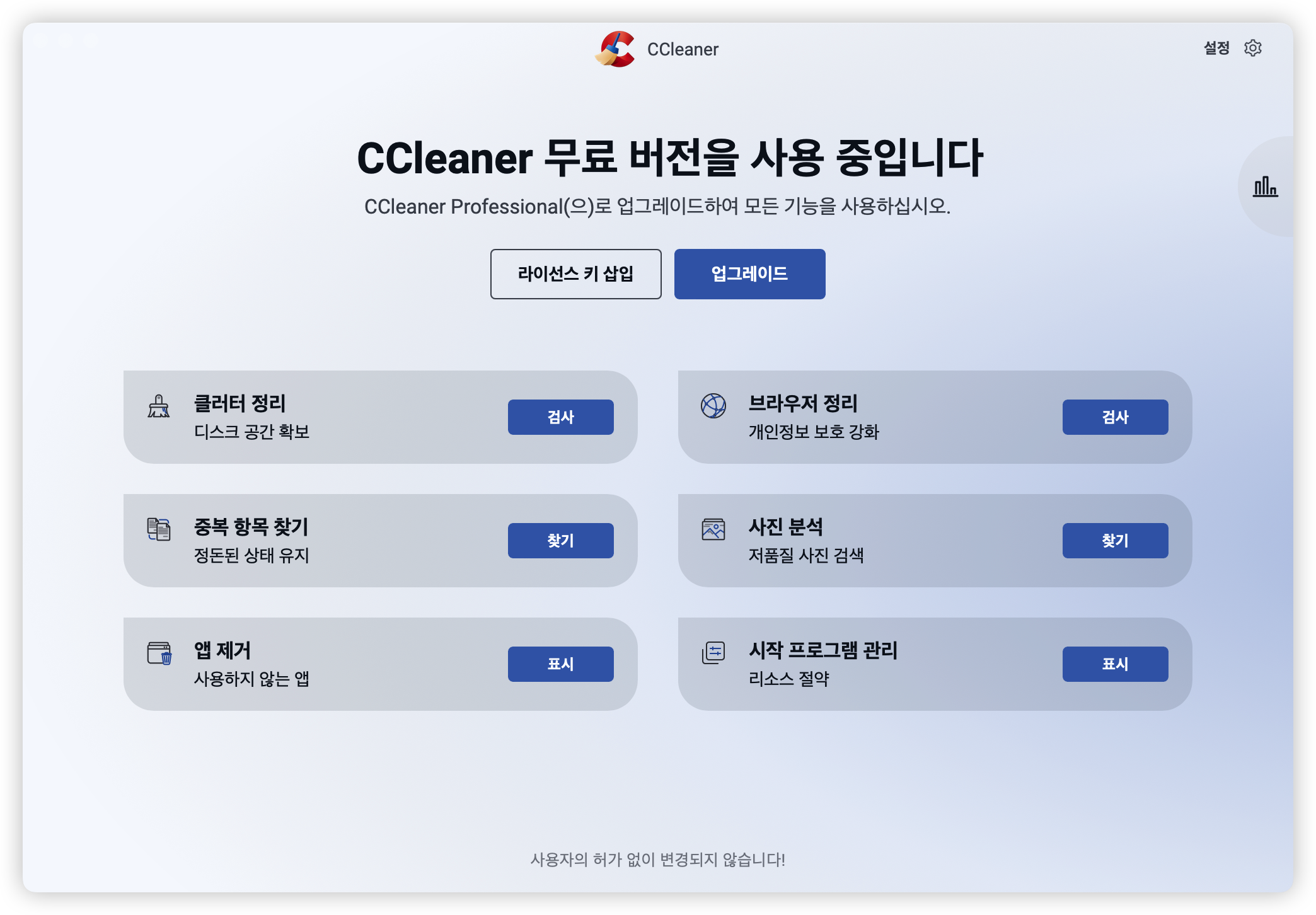 CCleaner-무료버전