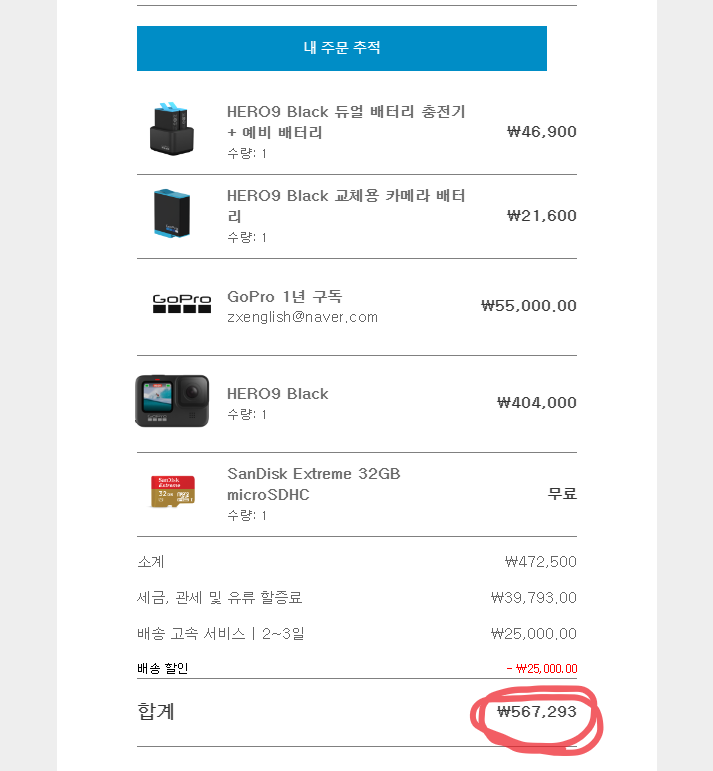  "고프로 히어로 9" 공홈에서 직구해보니 좋은점! (+구매 전 유의할 점, 직구하는 법)