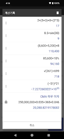 휴대폰 할인 계산기 어플 추천 앱-4 휴대폰 할인 계산기 어플 추천 앱-4