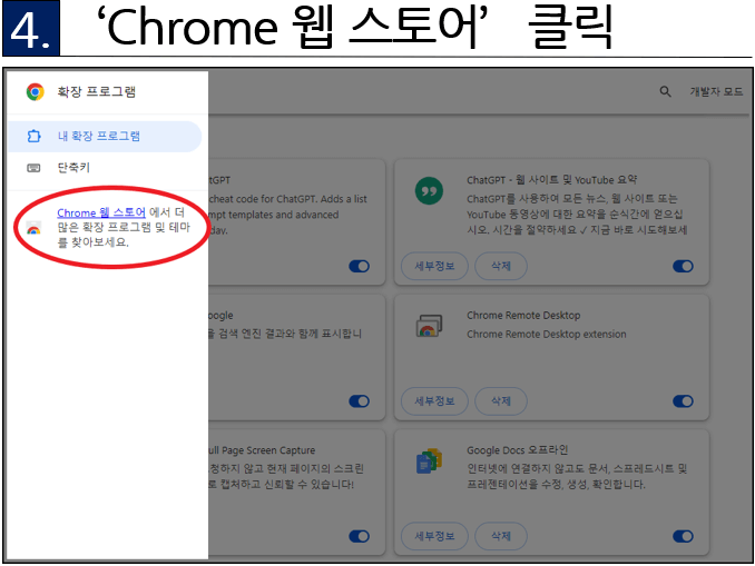 4. Chrome 웹스토어 클릭