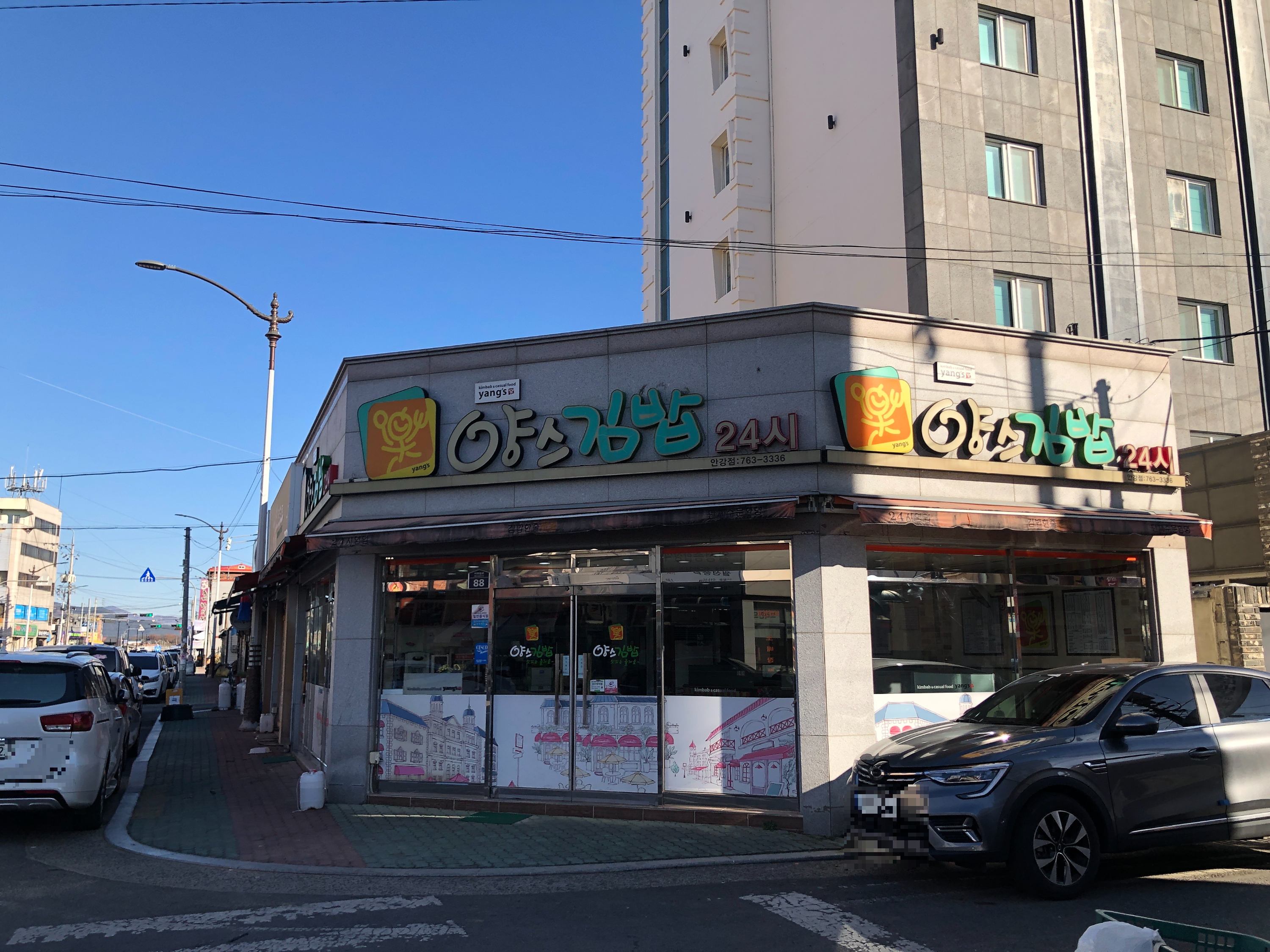양스김밥 안강점 사진 6