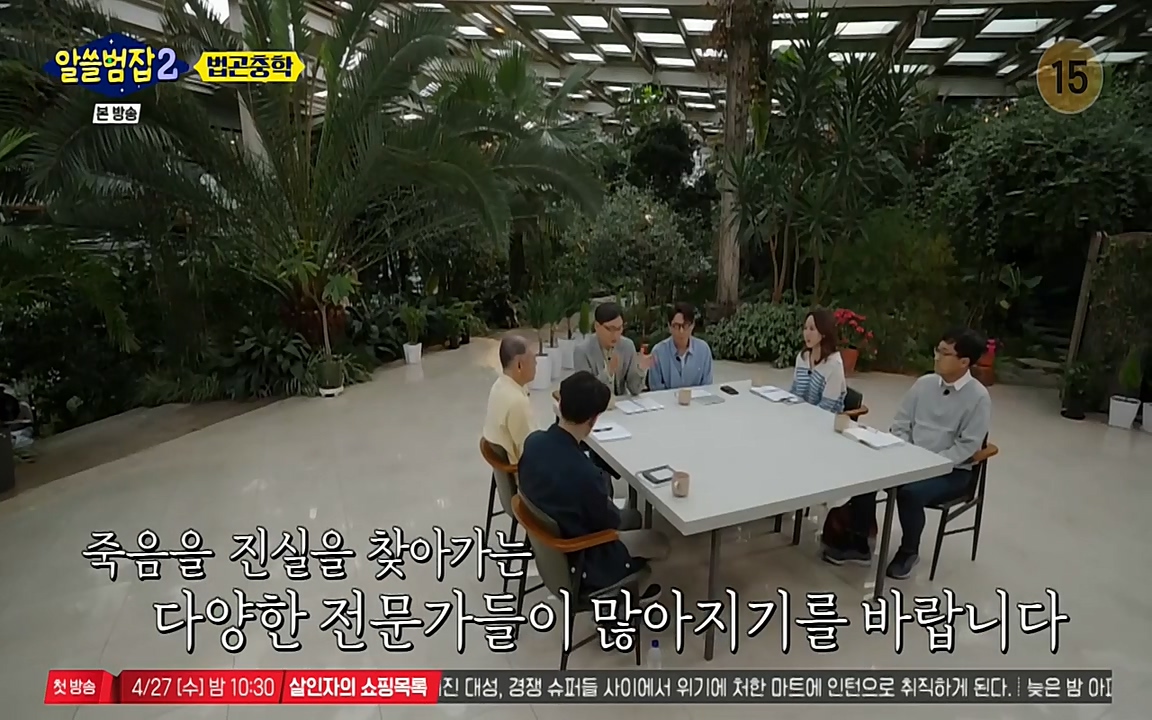 알쓸범잡 2.E15.220425p-NEXT.mp4_20220425_182249.948.jpg