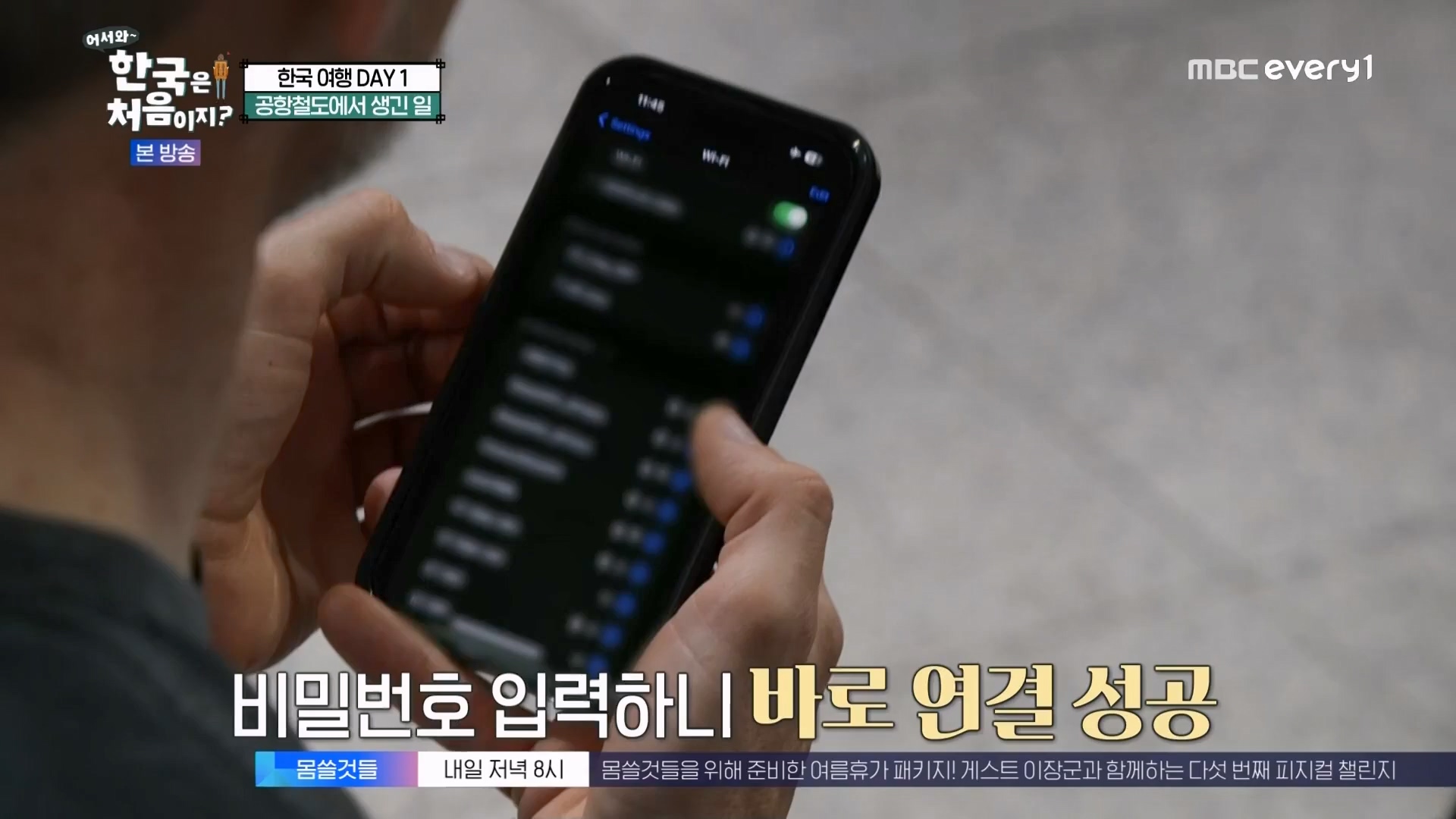 어서와 한국은 처음이지.E273.230727p.WANNA.mp4_20230728_211106.170.jpg