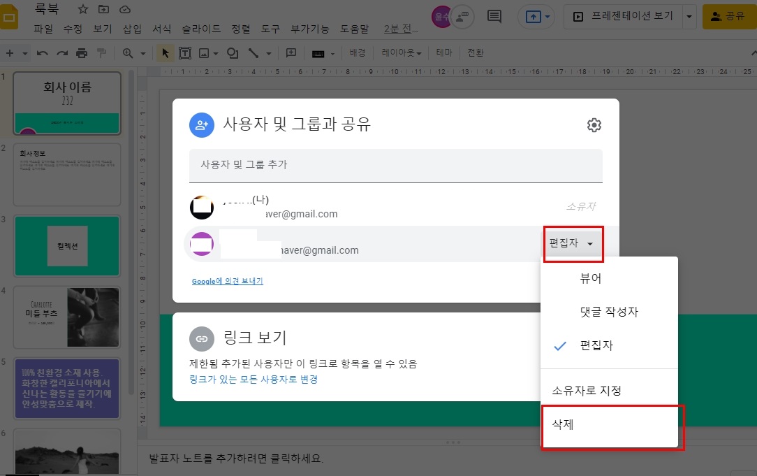 구글 프레젠테이션 공유