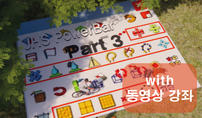 PowerBar 3편 구글 스케치업 프로 강좌 sketchup 스케치업 루비 설치 JHS 32