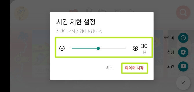 유튜브-키즈-시간-제한-설정