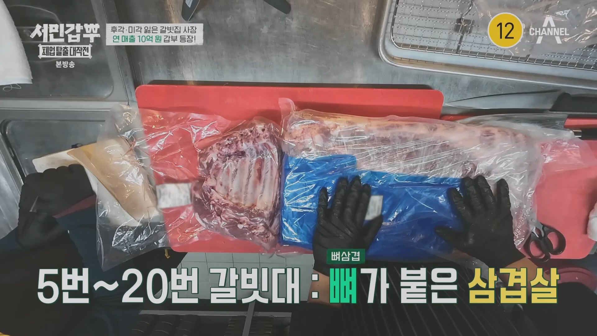 서민갑부 폐업 탈출 대작전.E30.240309p.H264-F1RST.mp4_20240310_135136.943.jpg
