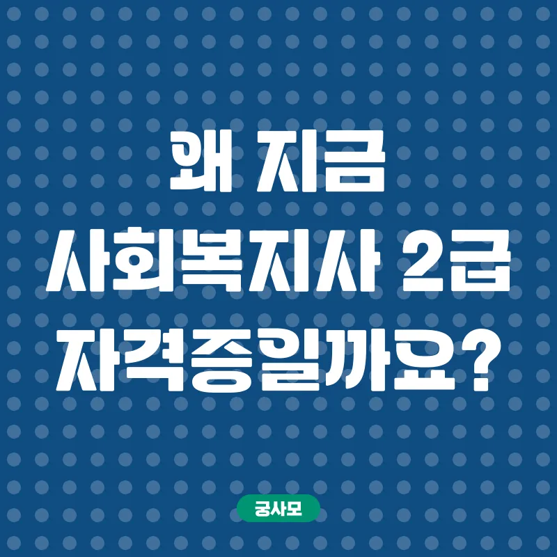 사회복지사자격증_1