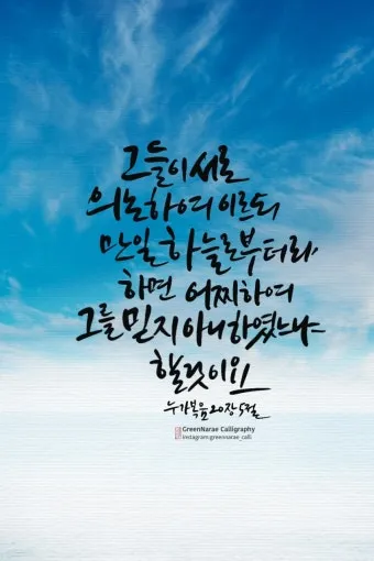 권위 전쟁 누가복음 20장 큐티 매일성경_12