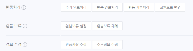 반품처리방법