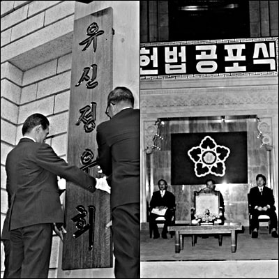  유신정우회(維新政友會), 대통령이 임명하는 국회의원??