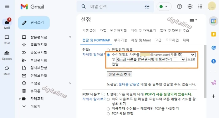 수신 메일의 사본을 전달 선택합니다.