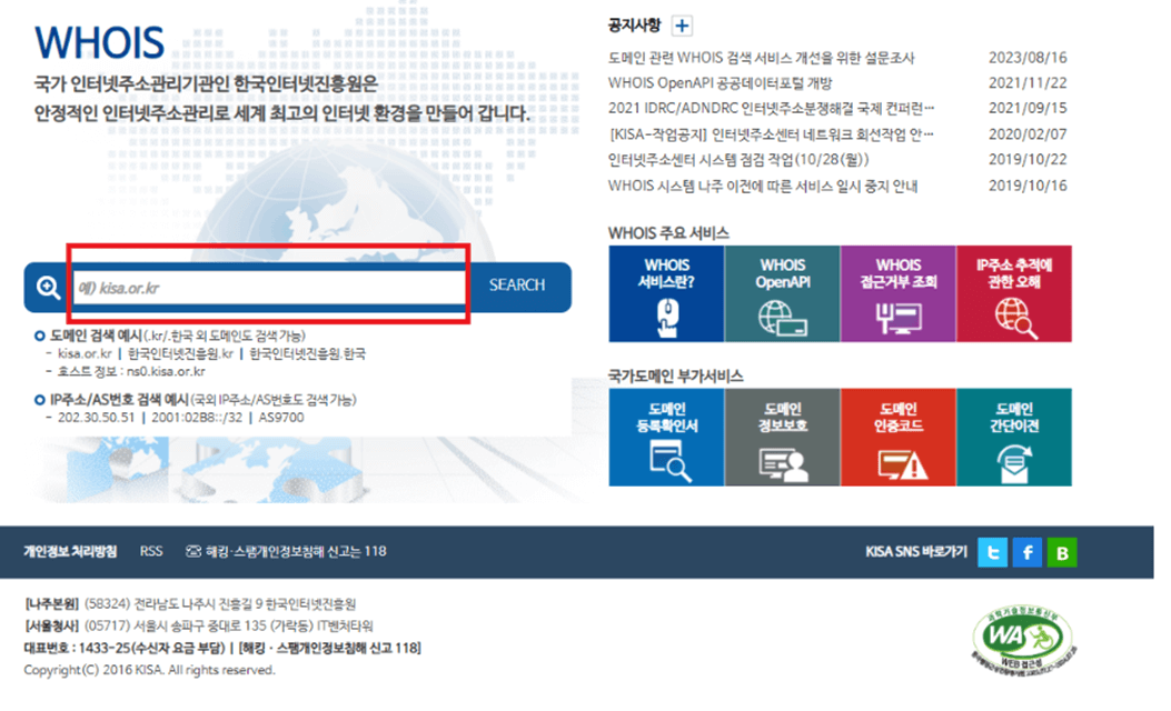 한국인터넷진흥원-whois