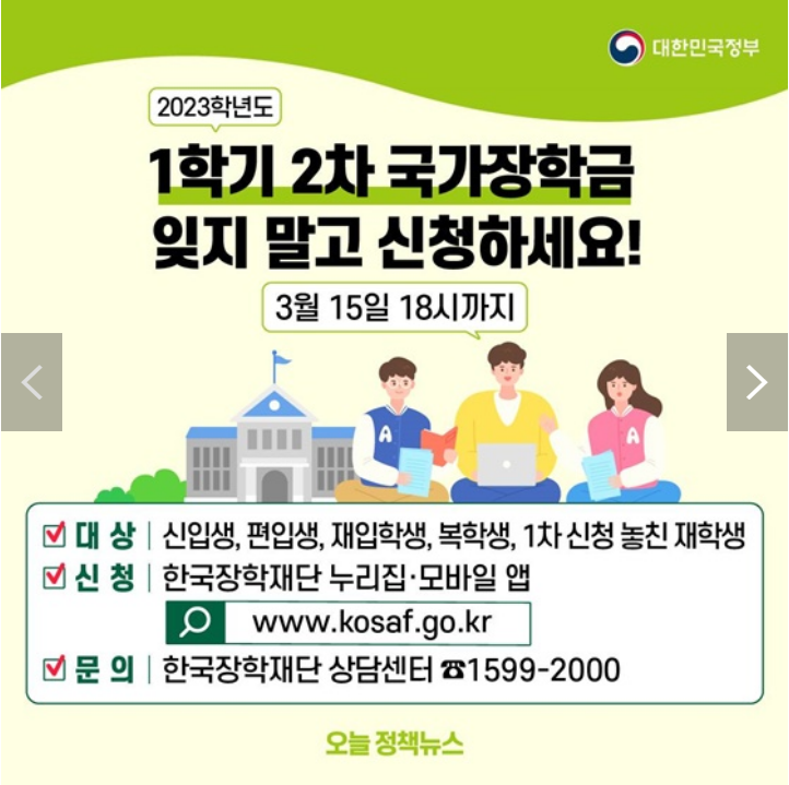 1학기 2차 국가장학금