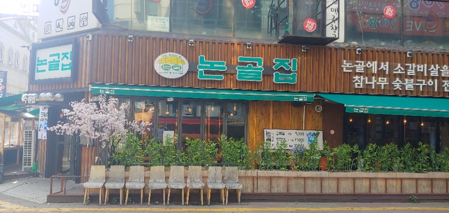 논골집 이미지