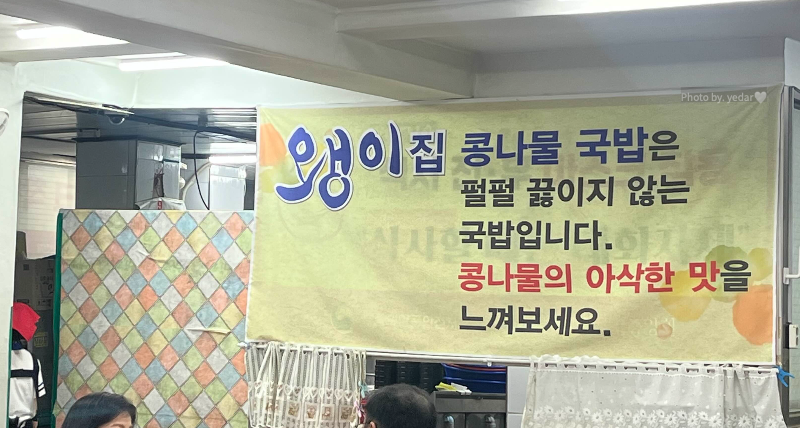 왱이집