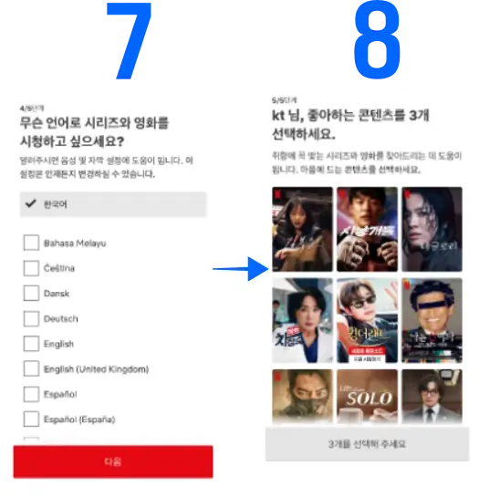 넷플릭스-계정등록-신규회원7,8