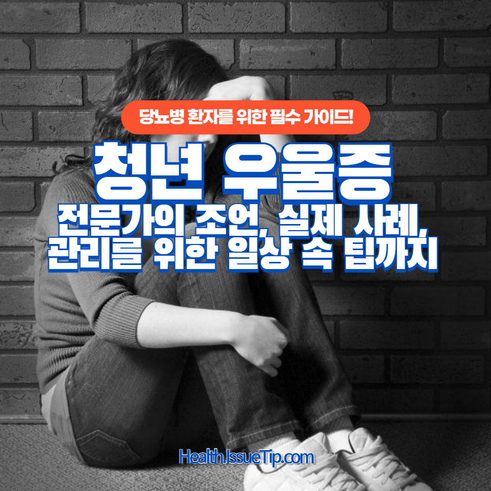 청년 우울증을 극복하기 위한 구체적인 대처 방법과 지원 시스템