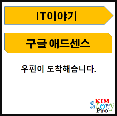  구글애드센스 - [주소를 확인하지 않아 지급이 보류 중입니다.] -2