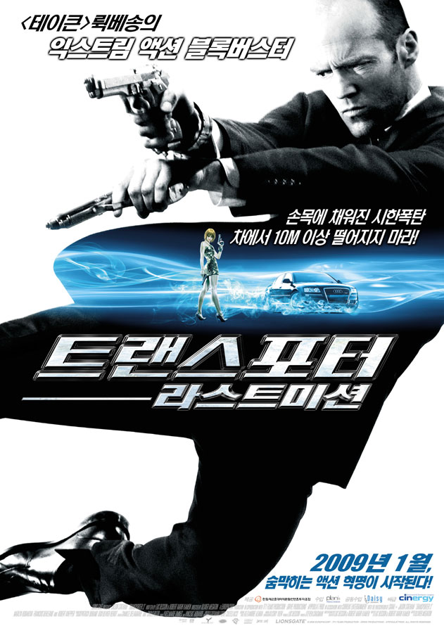 트랜스포터-라스트 미션 (Transporter 3, 2008) 후기 (트랜스포터3) 트랜스포터-라스트 미션 (Transporter 3, 2008) 후기 (트랜스포터3)