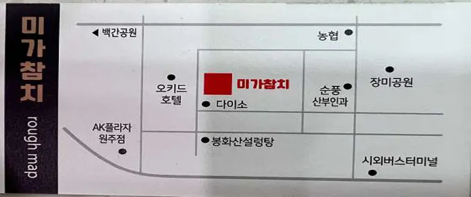 미가참치&스시 원주단계점