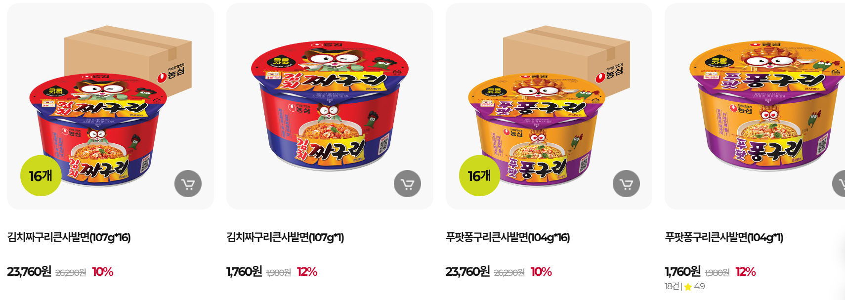  농심 푸팟퐁구리 후기 모음