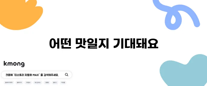 이정현의 편스토랑 소고기 프라이팬 밥과 표고장 - 10분 만에 완성하는 고급 레시피!