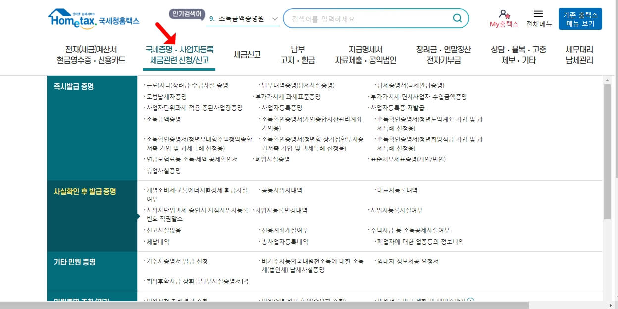 특수고용직 2월 소득신고 방법과 소득 확인