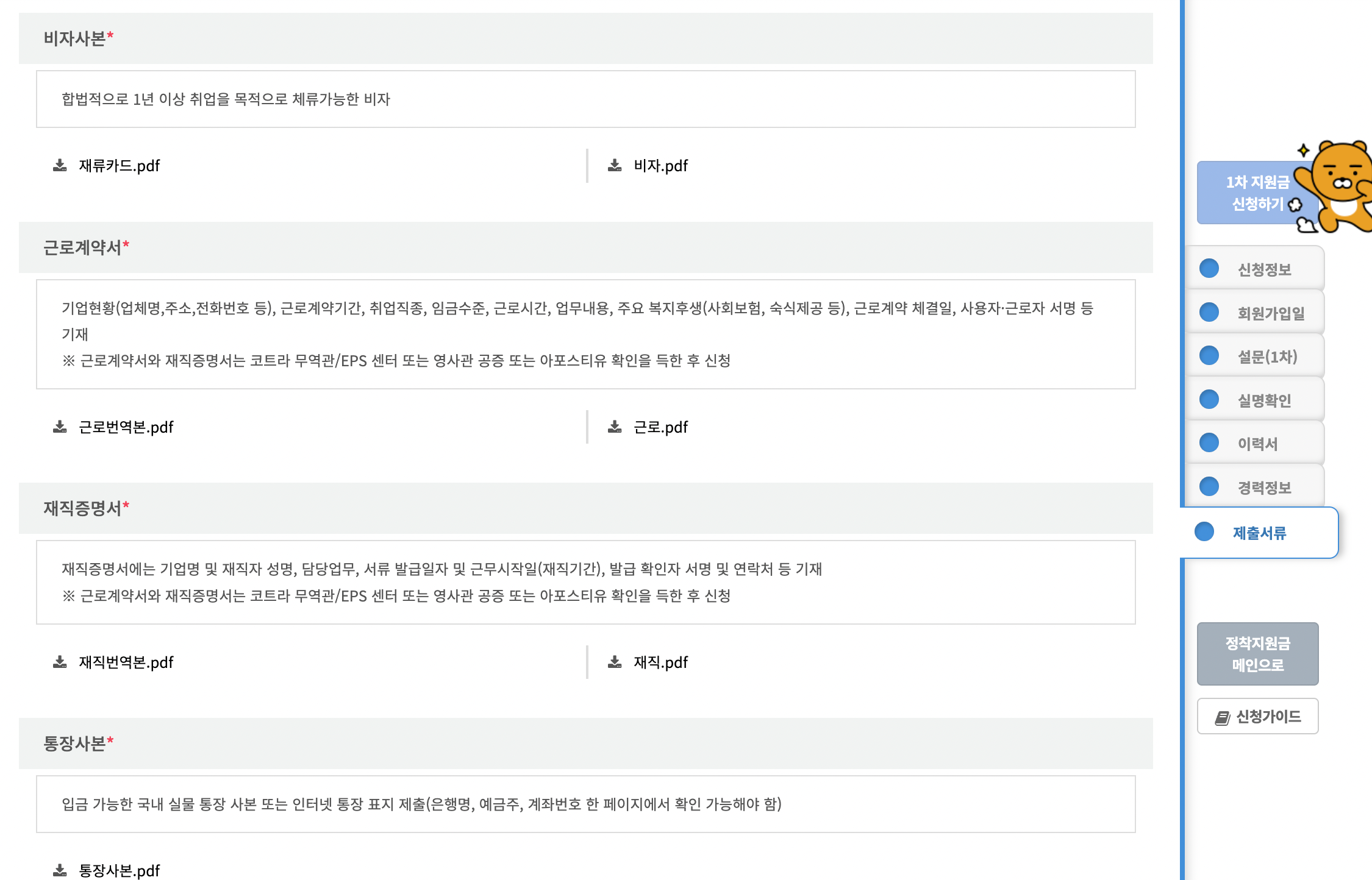 해외정착지원금