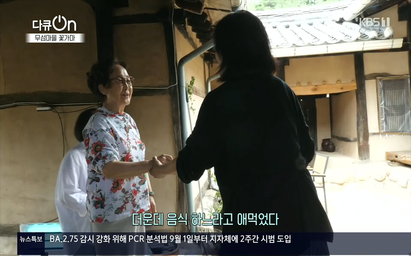 다큐 On.E156.220909p.H264-F1RST.mp4_20220910_192932.607.jpg