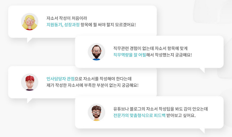  취준생 꿀팁자소서 가이드와 NCS 전략